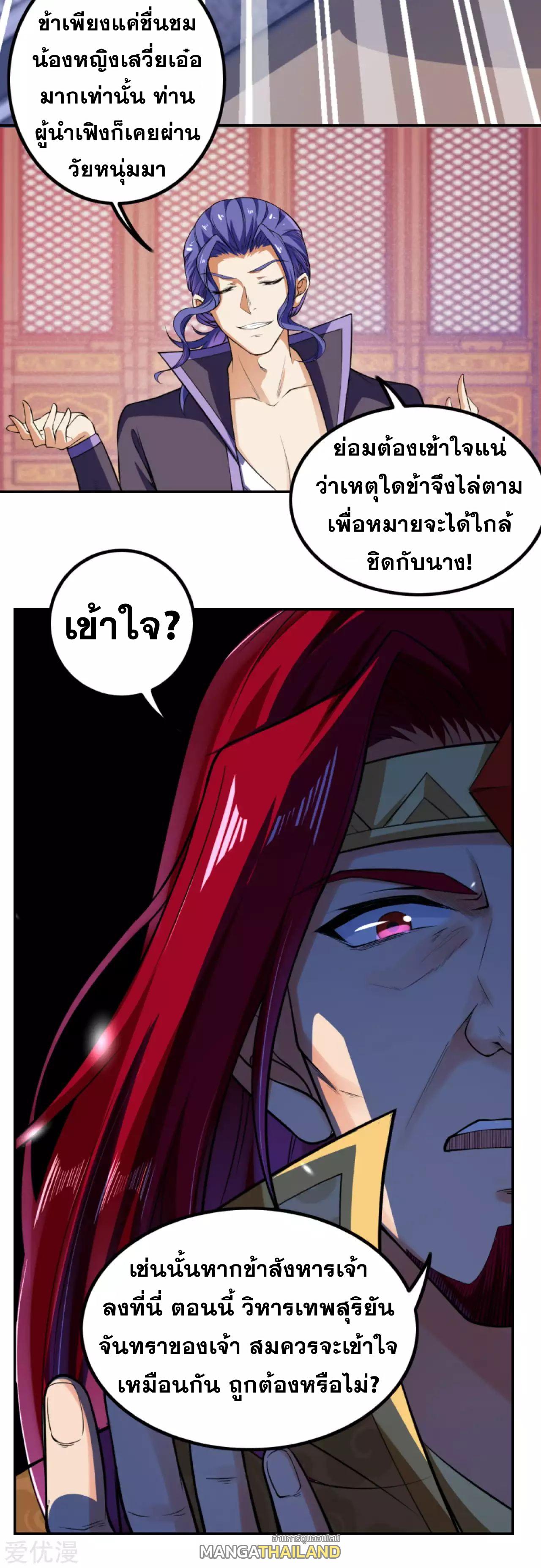 Against the Gods ตอนที่ 283-286 แปลไทย รูปที่ 9