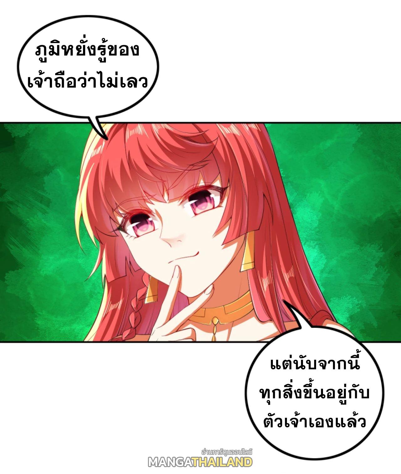 Against the Gods ตอนที่ 289-293 แปลไทย รูปที่ 11