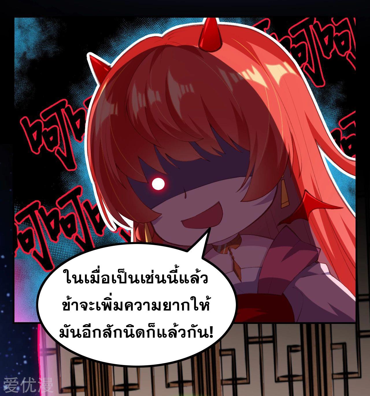 Against the Gods ตอนที่ 289-293 แปลไทย รูปที่ 16