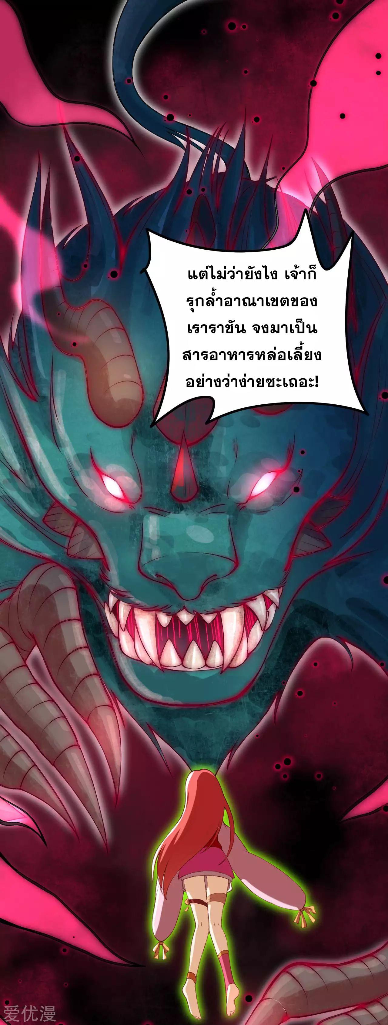 Against the Gods ตอนที่ 289-293 แปลไทย รูปที่ 26