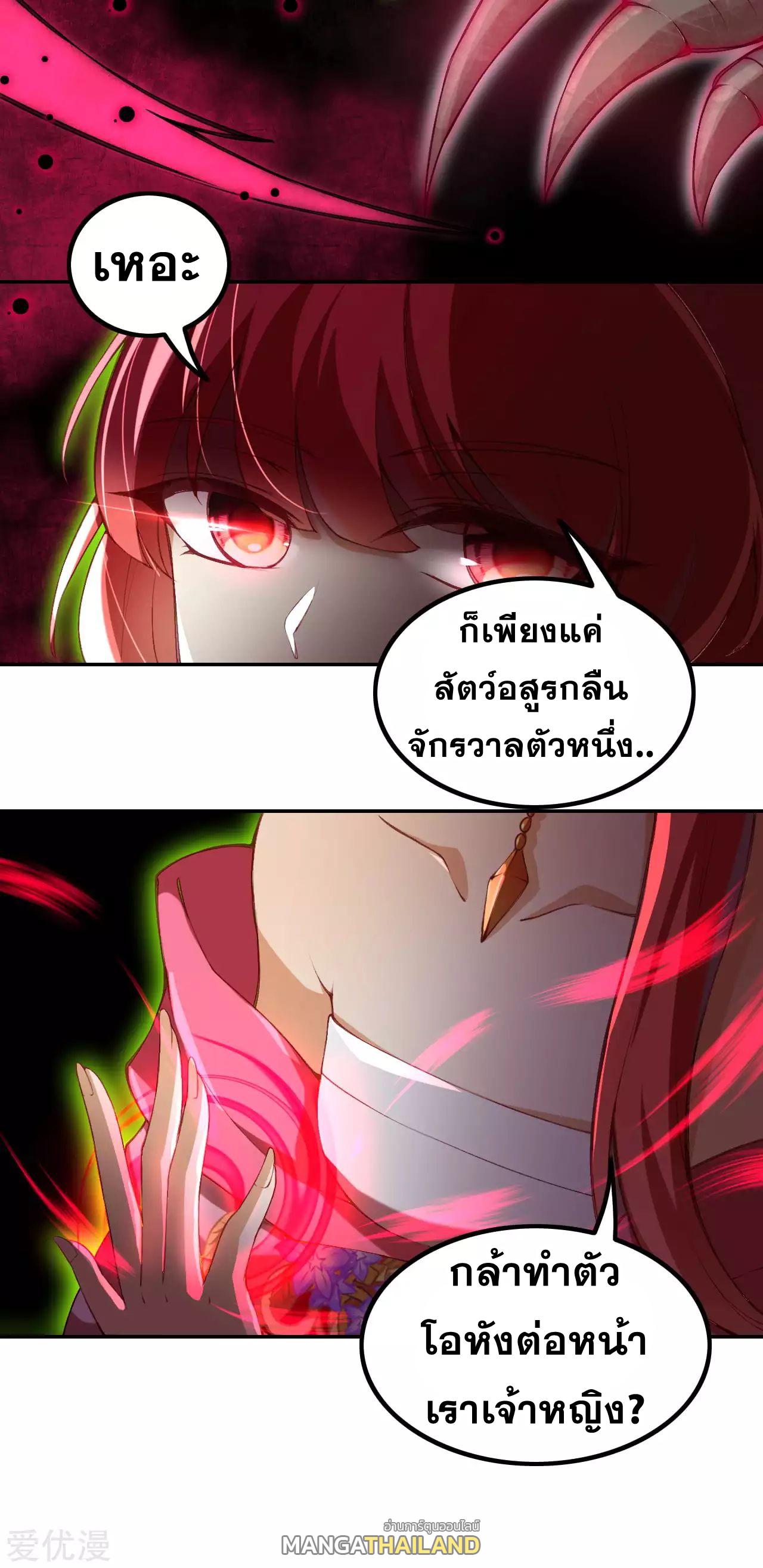 Against the Gods ตอนที่ 289-293 แปลไทย รูปที่ 27