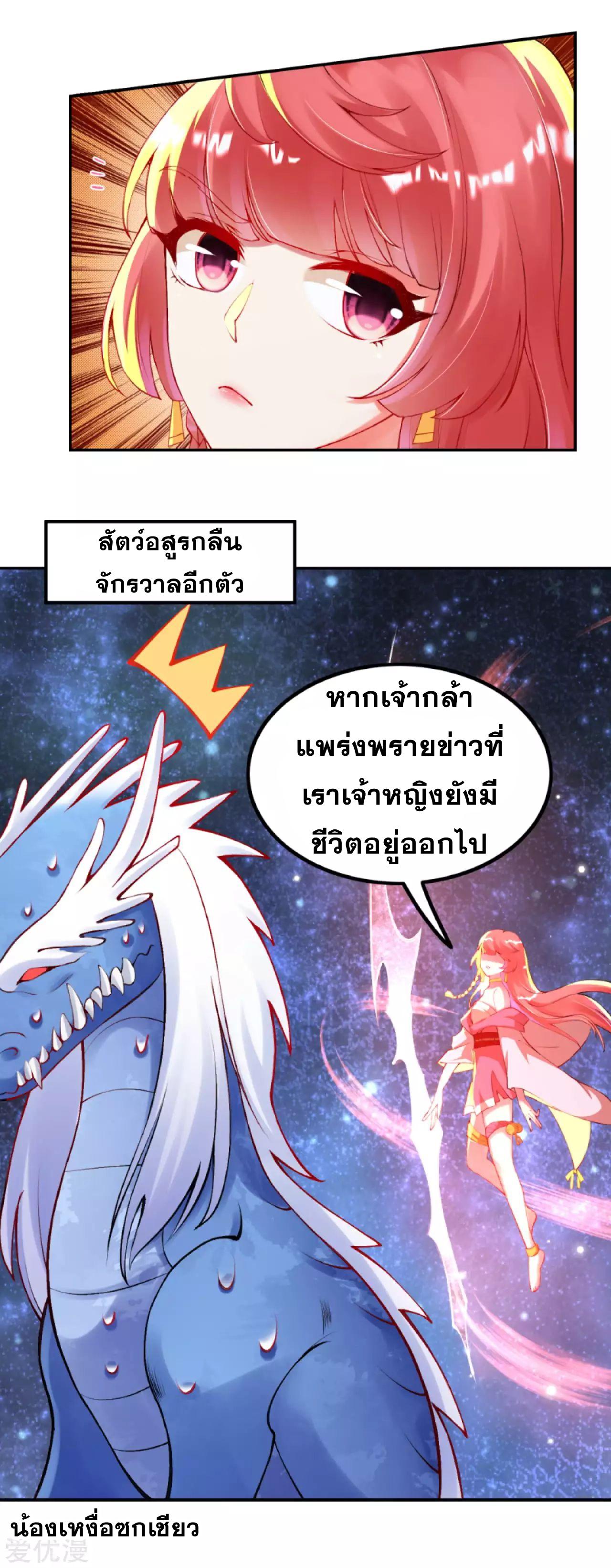 Against the Gods ตอนที่ 289-293 แปลไทย รูปที่ 30