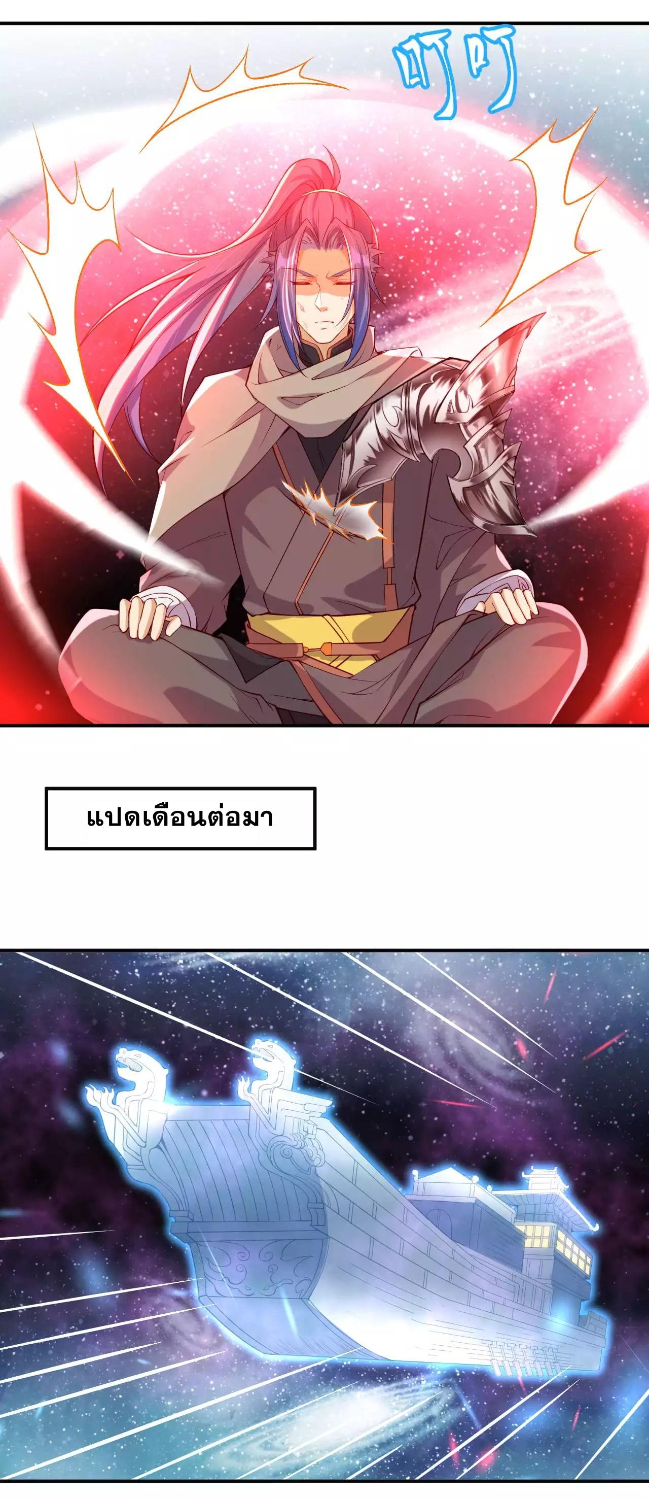 Against the Gods ตอนที่ 289-293 แปลไทย รูปที่ 45