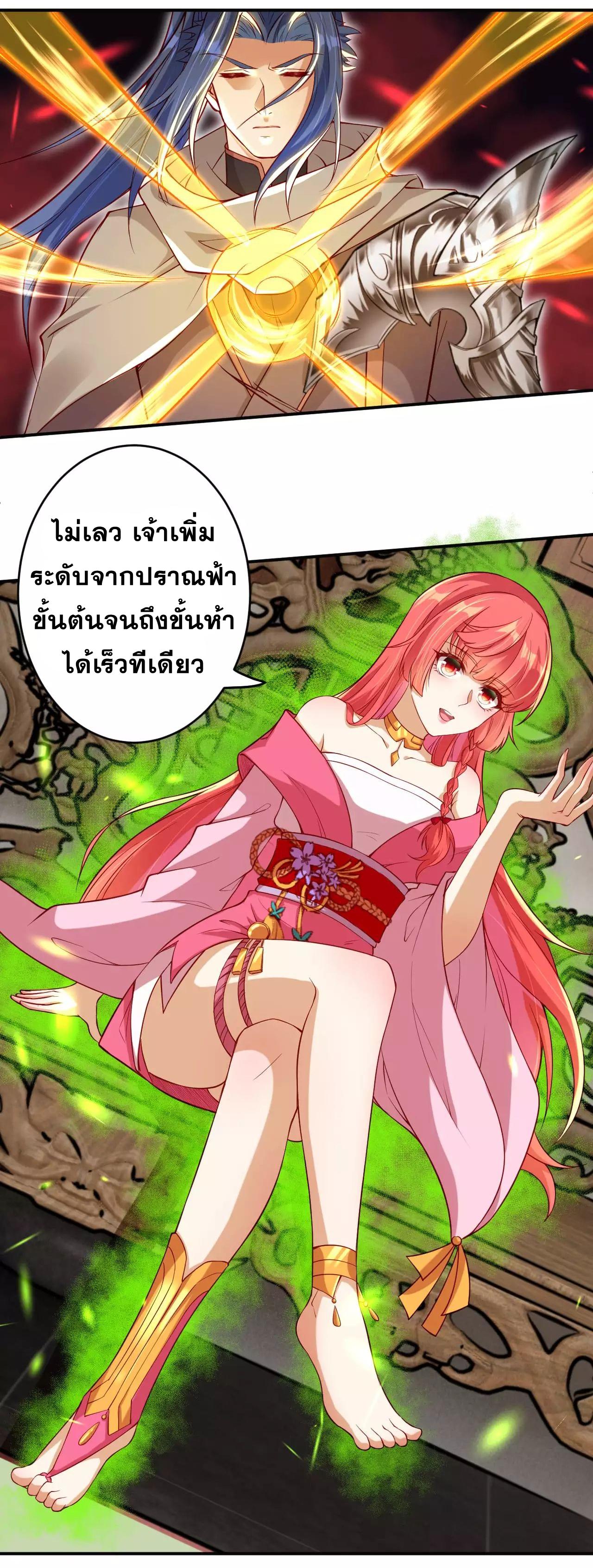 Against the Gods ตอนที่ 289-293 แปลไทย รูปที่ 46