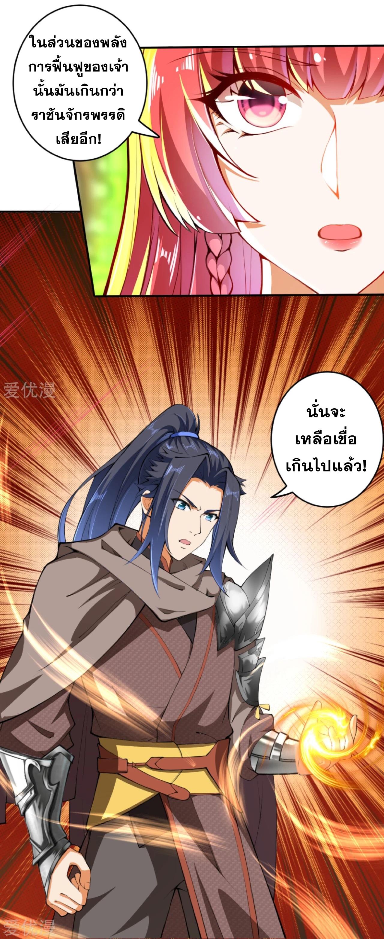 Against the Gods ตอนที่ 289-293 แปลไทย รูปที่ 56