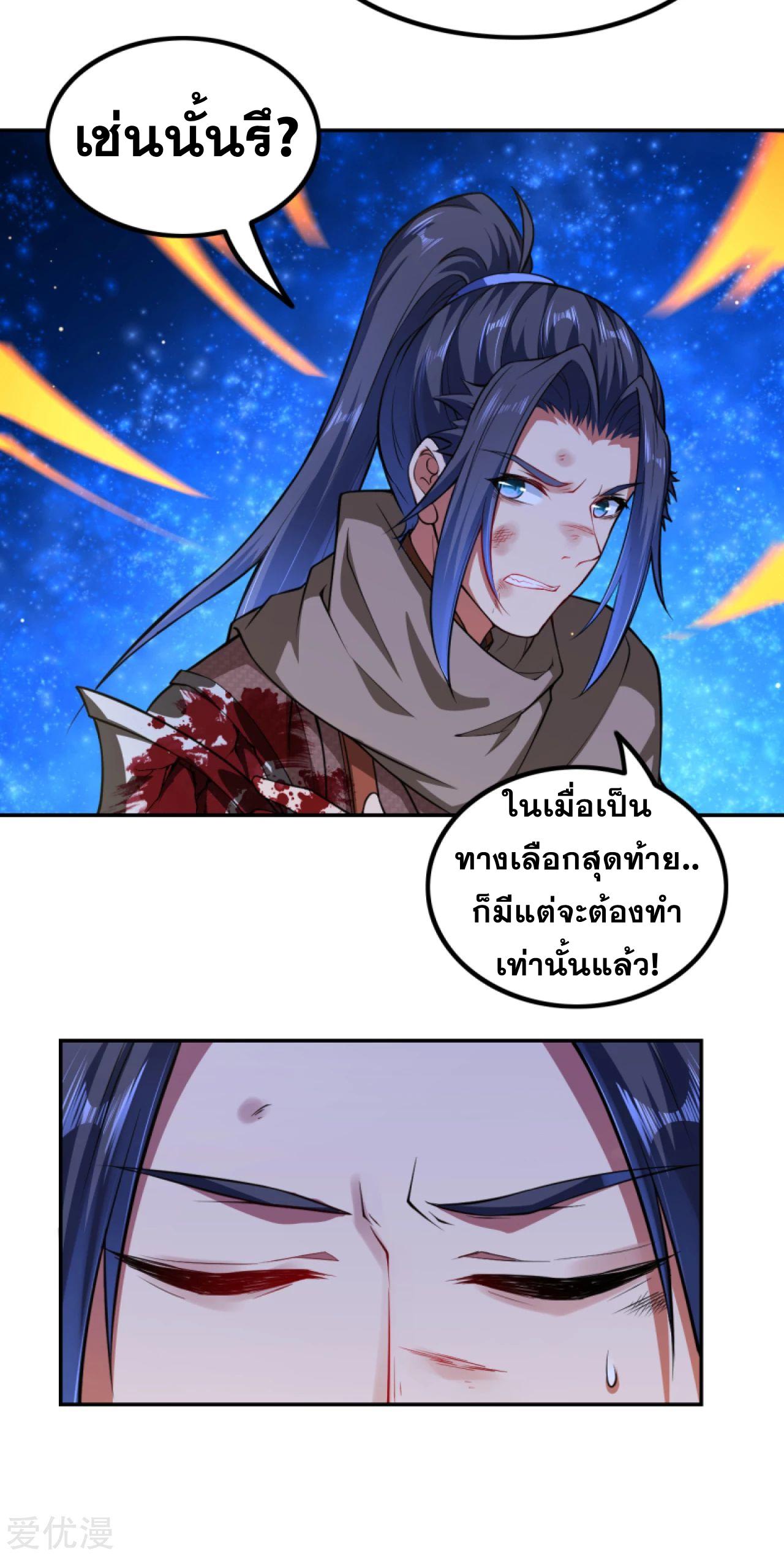 Against the Gods ตอนที่ 289-293 แปลไทย รูปที่ 7