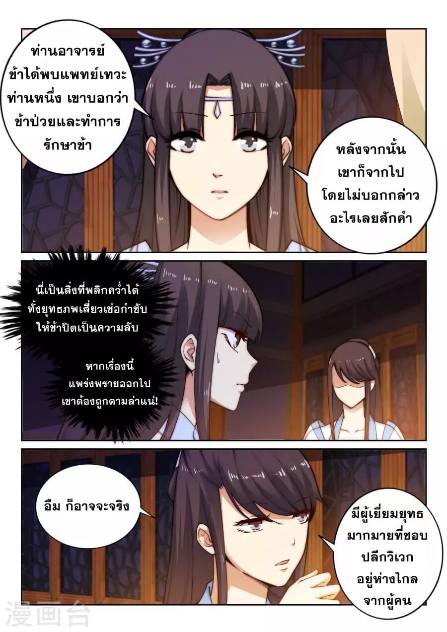 Against the Gods ตอนที่ 29 แปลไทย รูปที่ 9