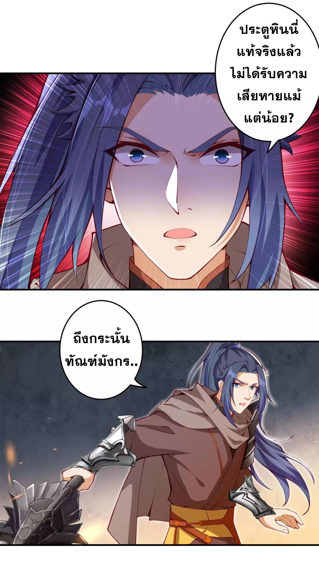 Against the Gods ตอนที่ 294-296 แปลไทย รูปที่ 13