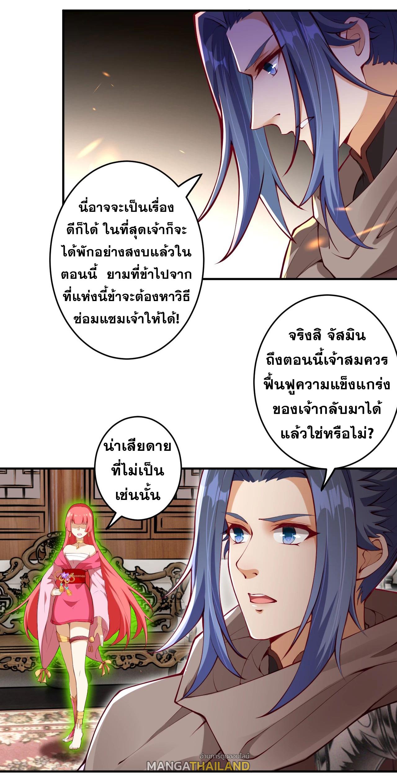 Against the Gods ตอนที่ 294-296 แปลไทย รูปที่ 15