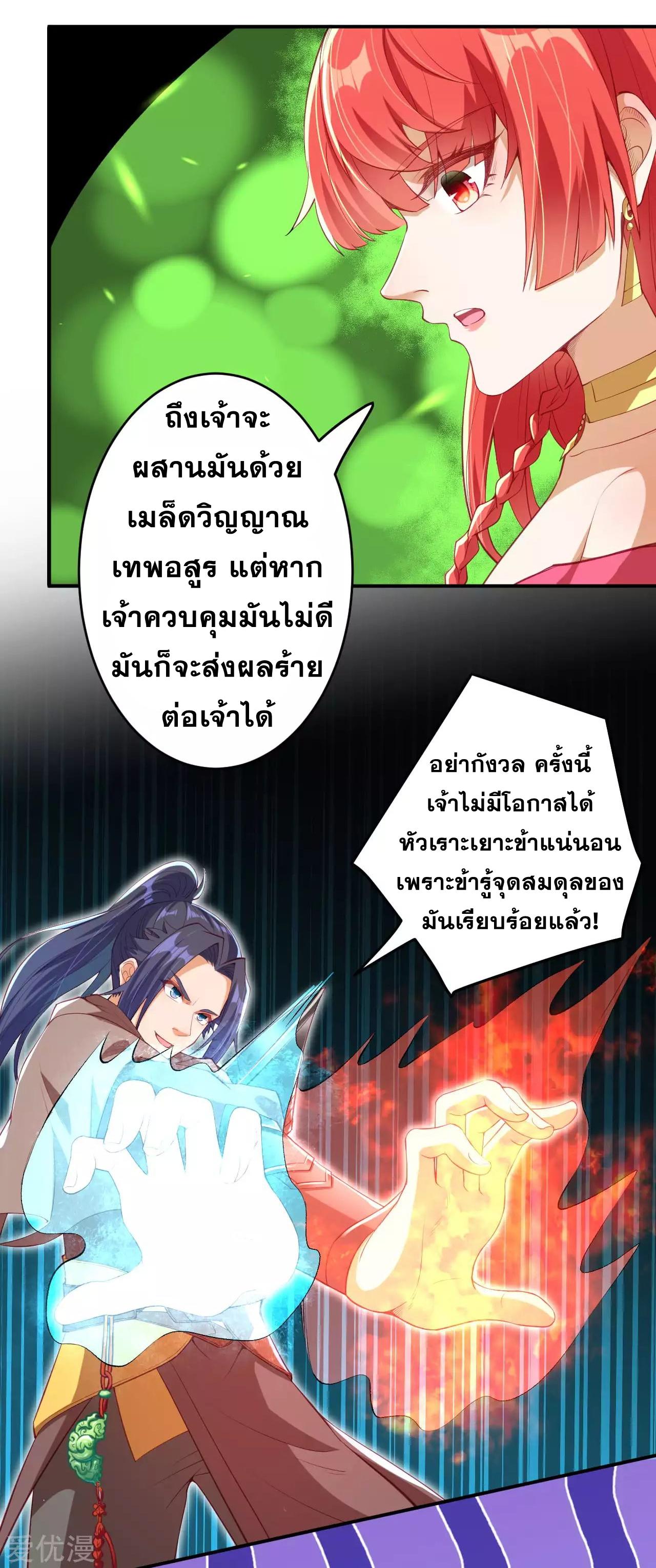 Against the Gods ตอนที่ 294-296 แปลไทย รูปที่ 29