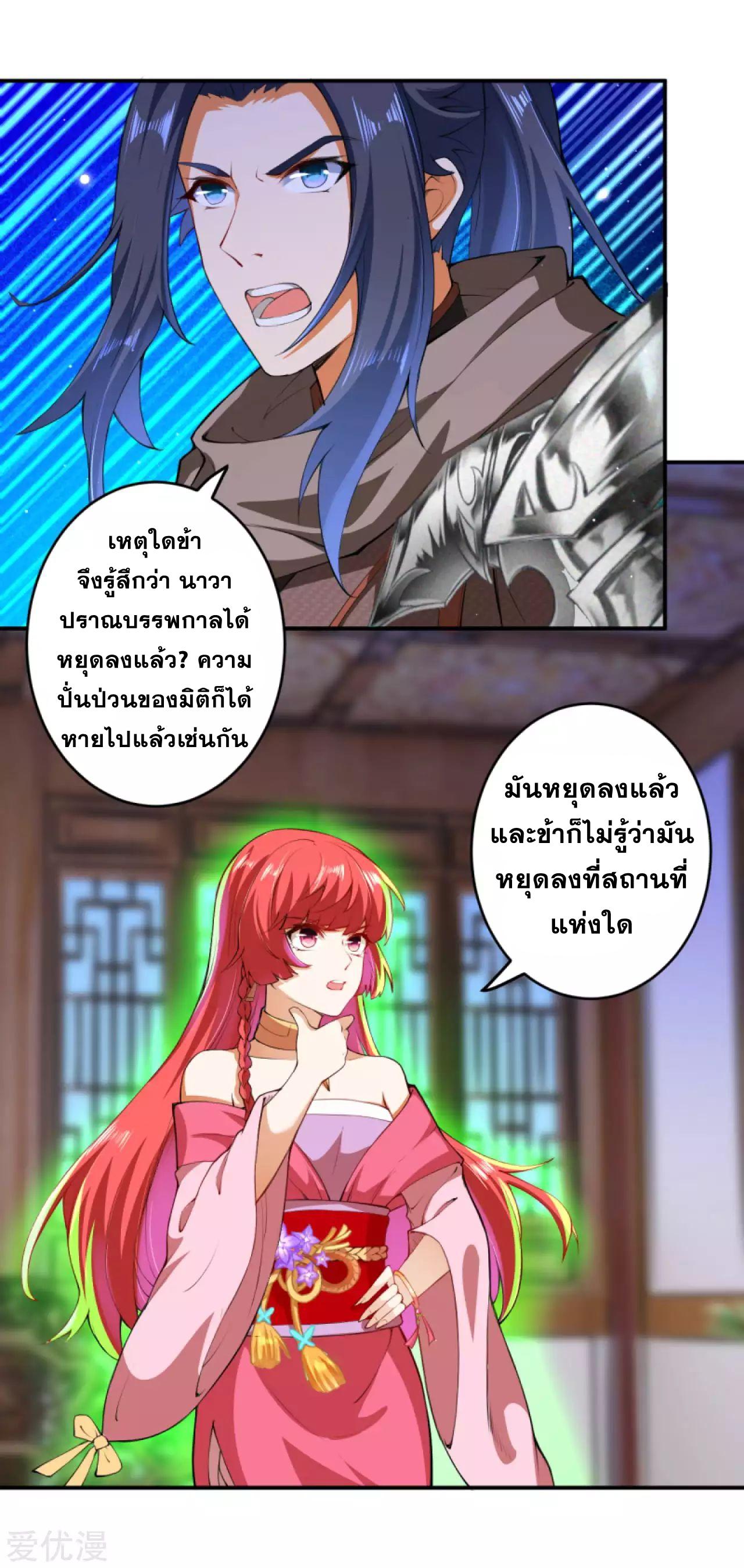 Against the Gods ตอนที่ 294-296 แปลไทย รูปที่ 3