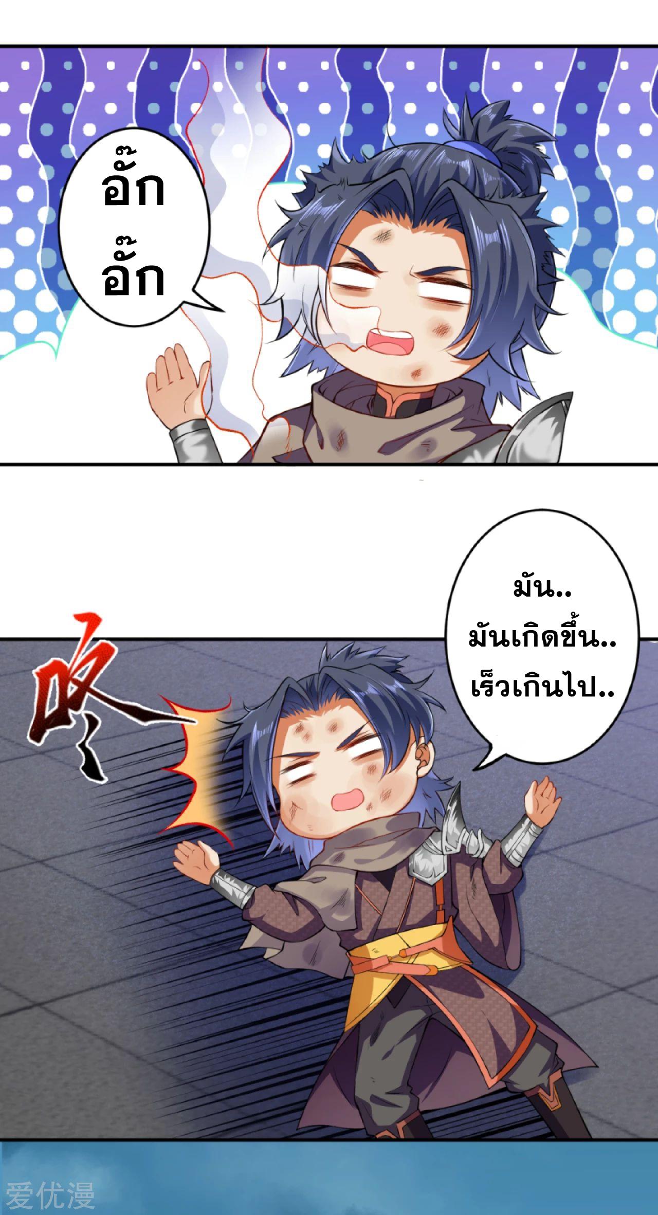 Against the Gods ตอนที่ 294-296 แปลไทย รูปที่ 32