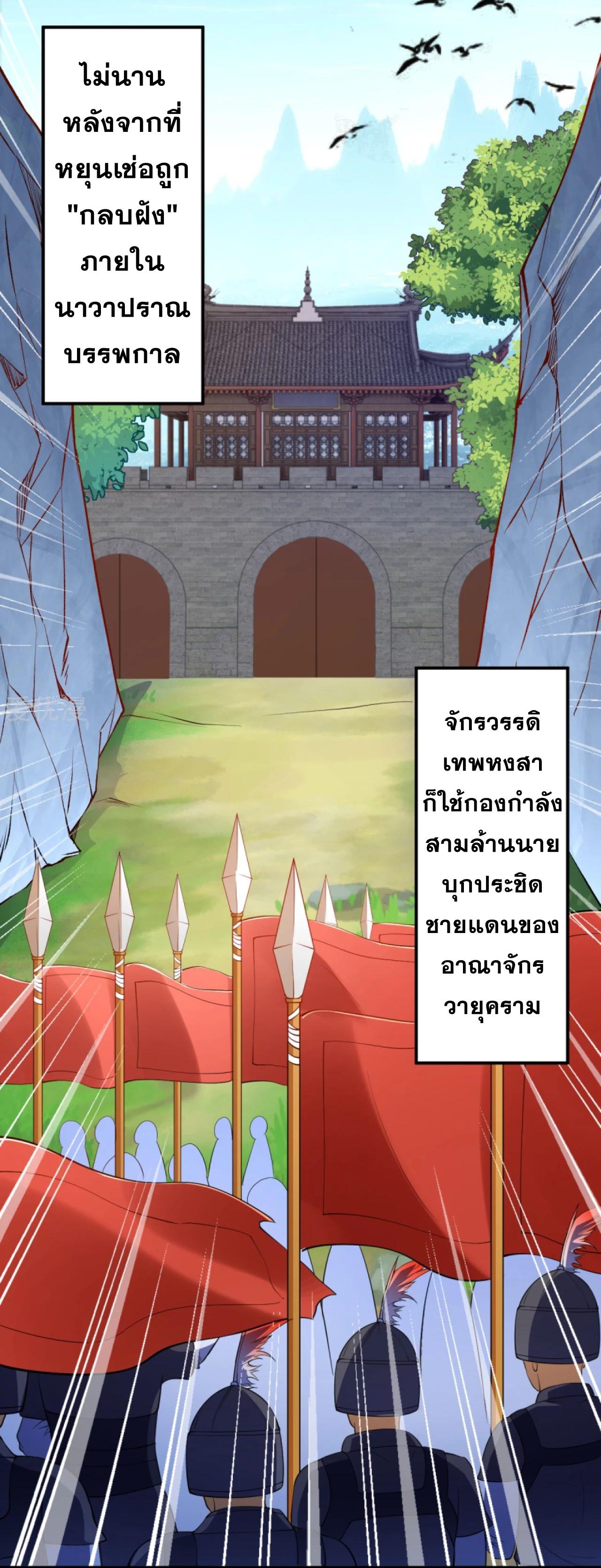 Against the Gods ตอนที่ 294-296 แปลไทย รูปที่ 34