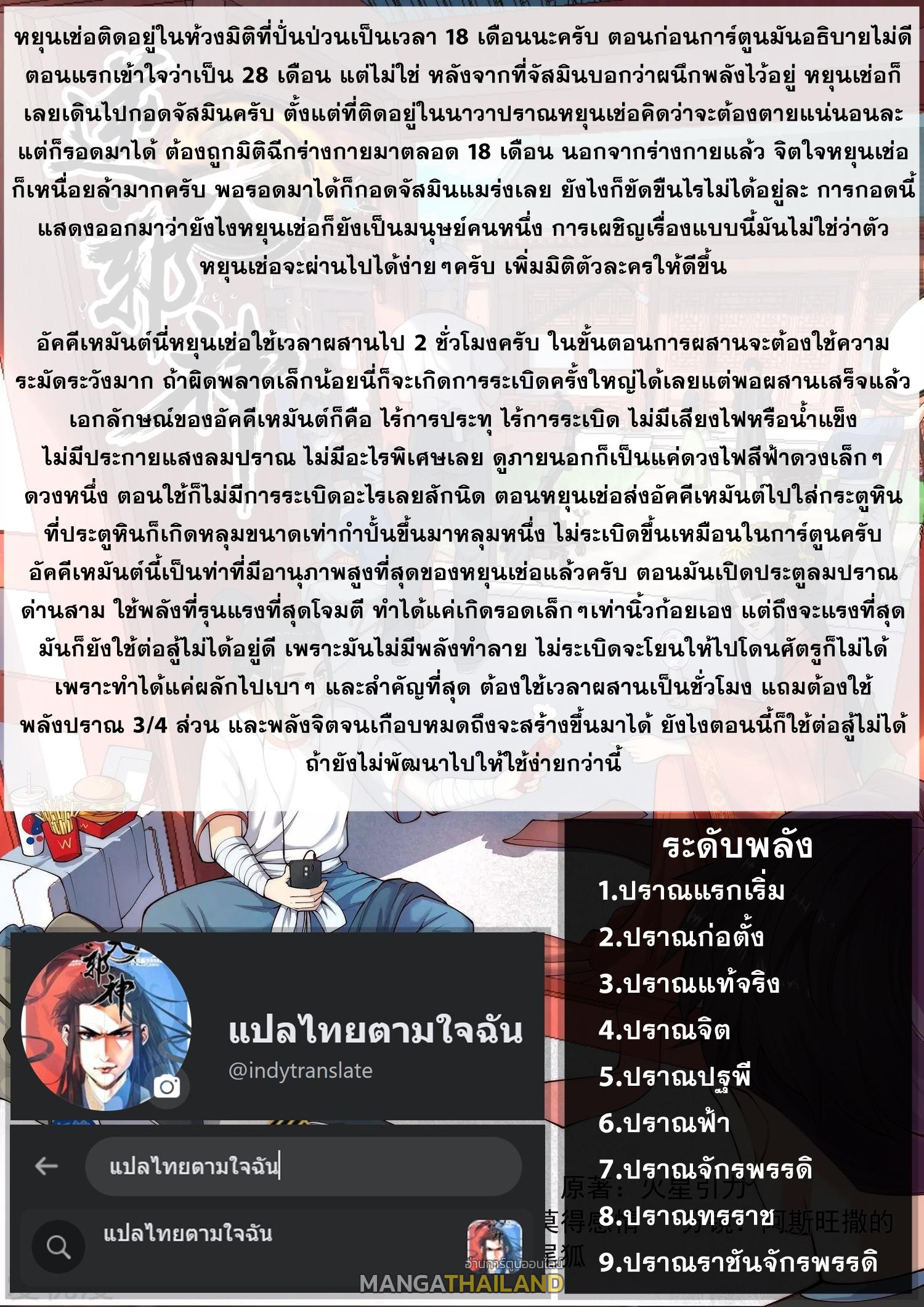 Against the Gods ตอนที่ 294-296 แปลไทย รูปที่ 36