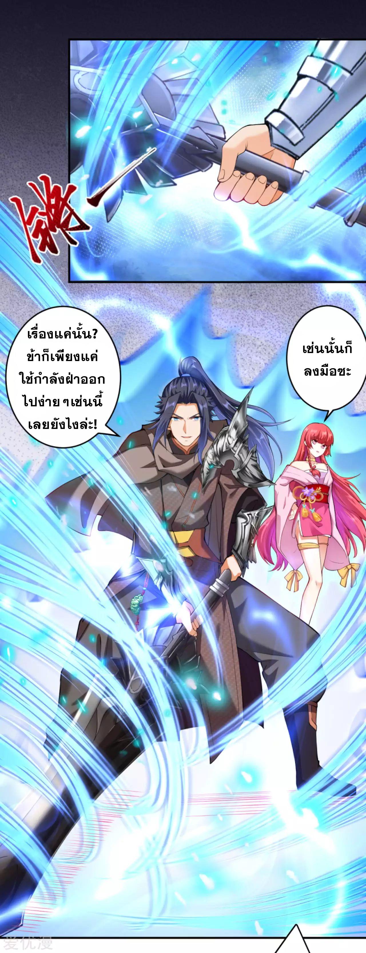 Against the Gods ตอนที่ 294-296 แปลไทย รูปที่ 5