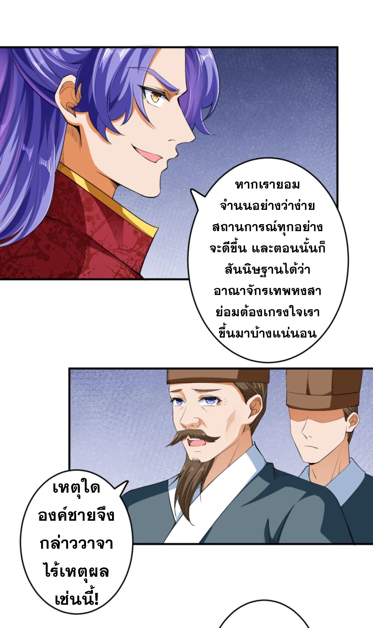 Against the Gods ตอนที่ 297-298 แปลไทย รูปที่ 15