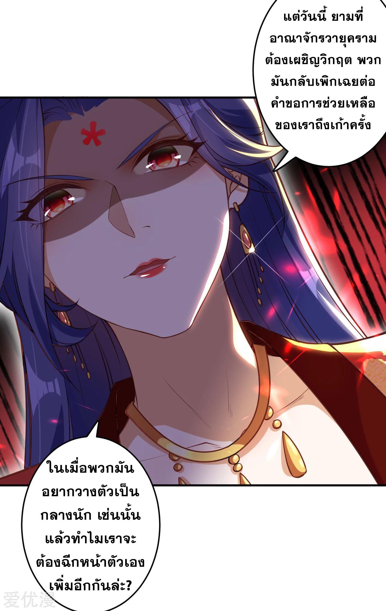 Against the Gods ตอนที่ 297-298 แปลไทย รูปที่ 29