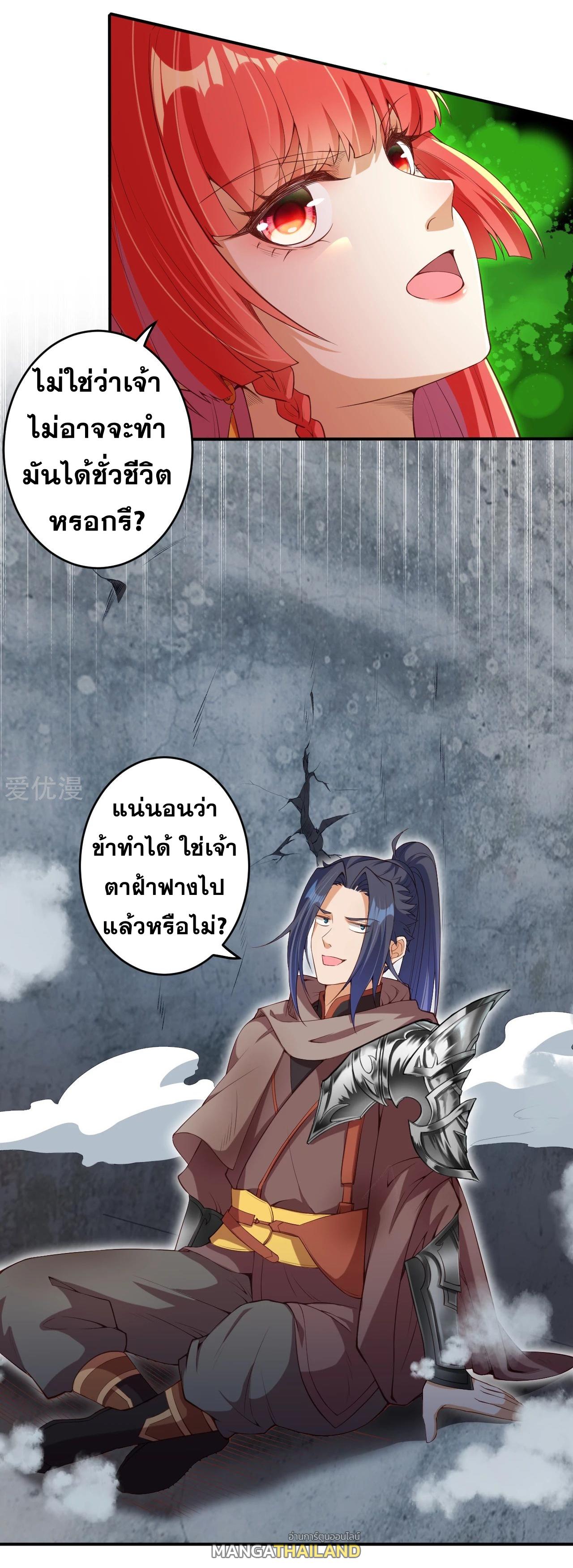 Against the Gods ตอนที่ 297-298 แปลไทย รูปที่ 37