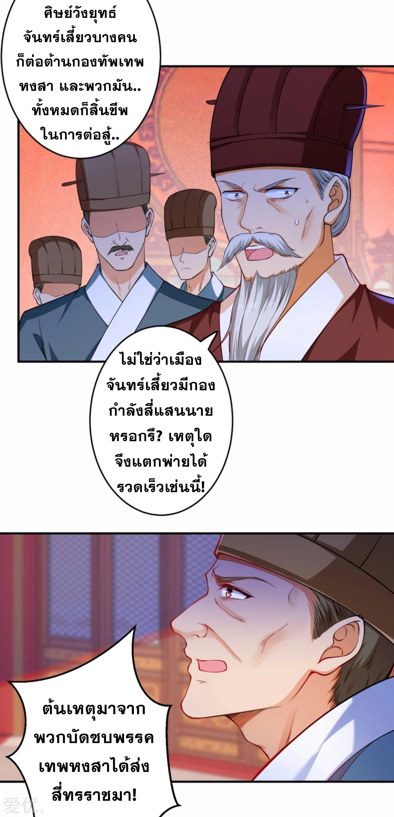 Against the Gods ตอนที่ 297-298 แปลไทย รูปที่ 8