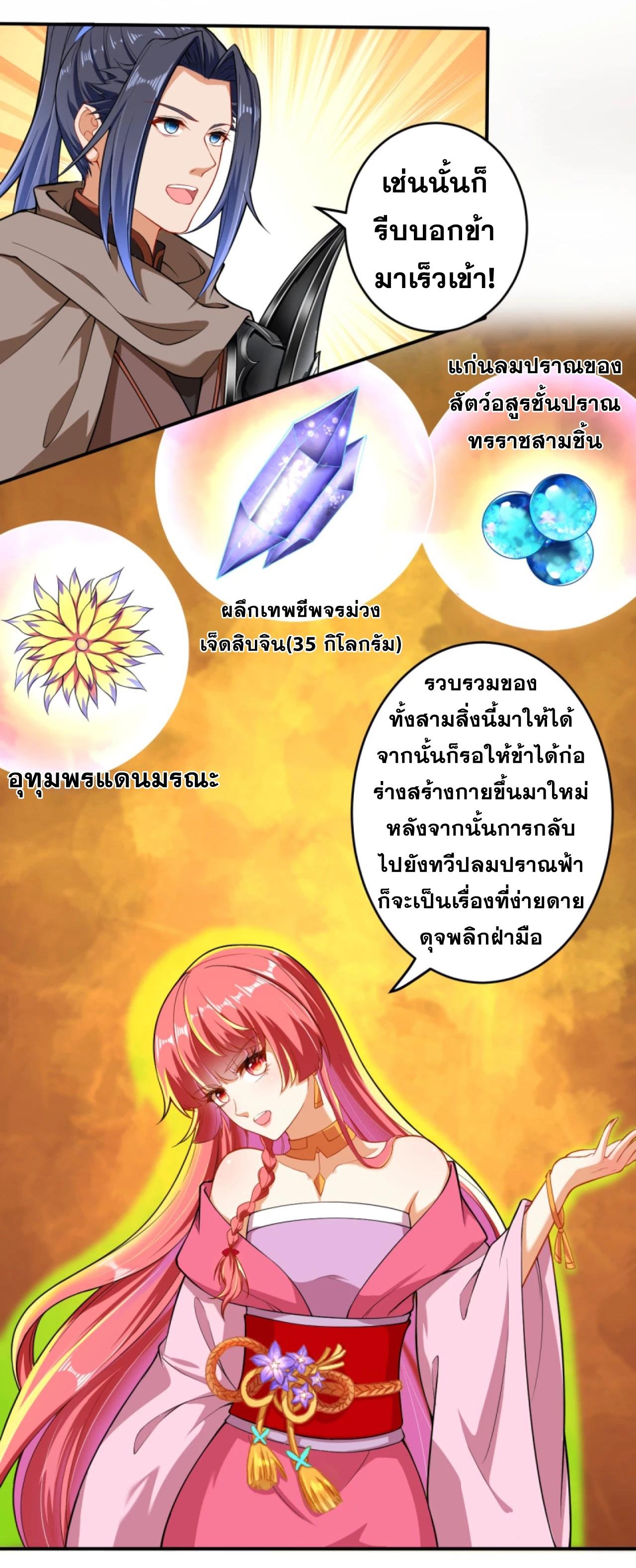 Against the Gods ตอนที่ 299-300 แปลไทย รูปที่ 11