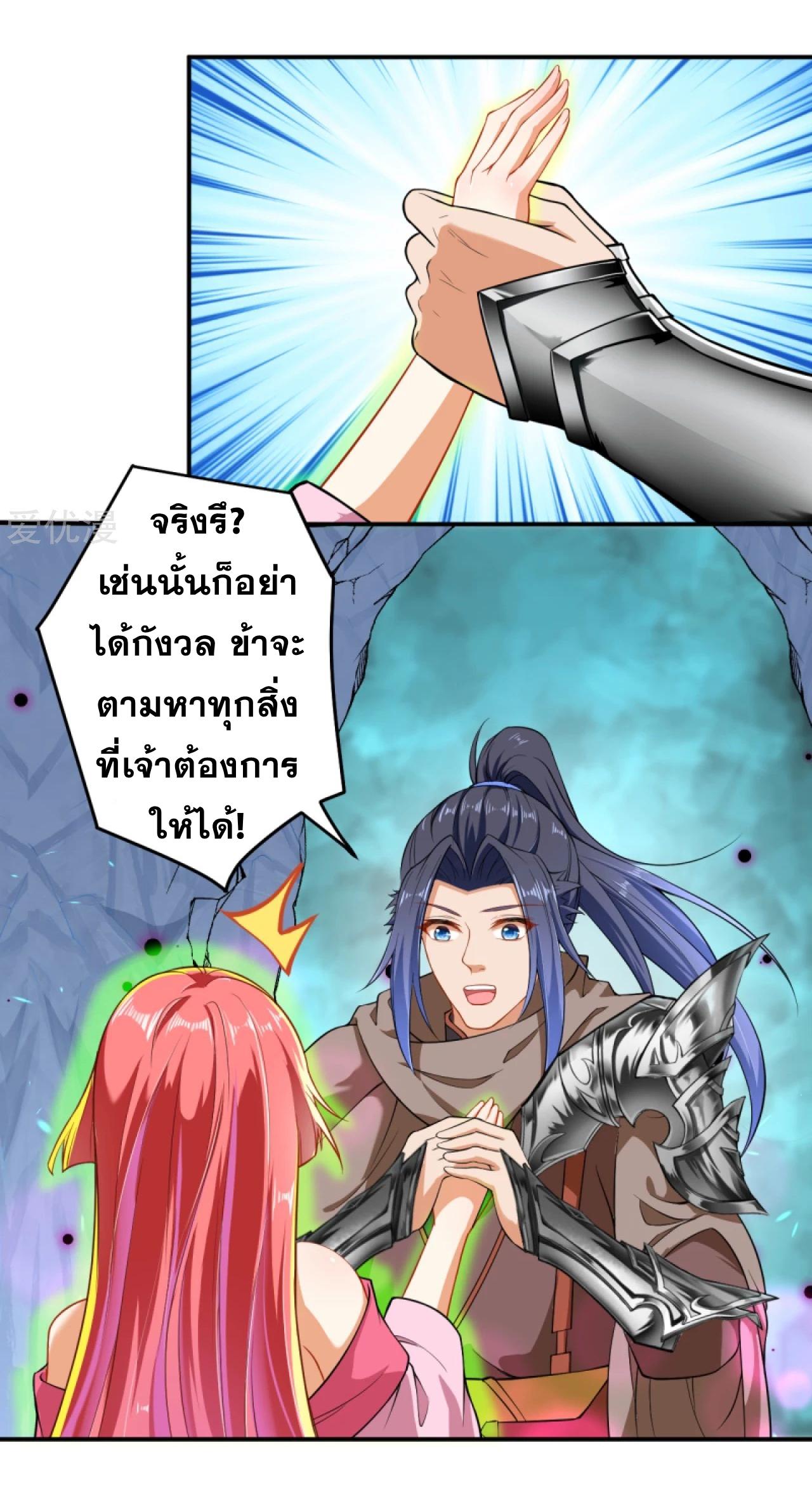 Against the Gods ตอนที่ 299-300 แปลไทย รูปที่ 13