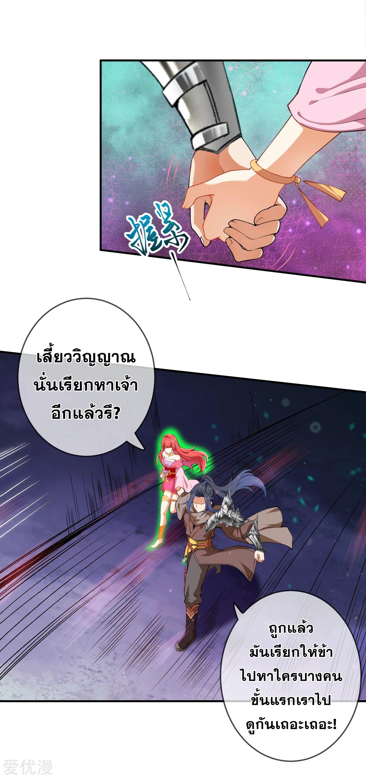 Against the Gods ตอนที่ 299-300 แปลไทย รูปที่ 20