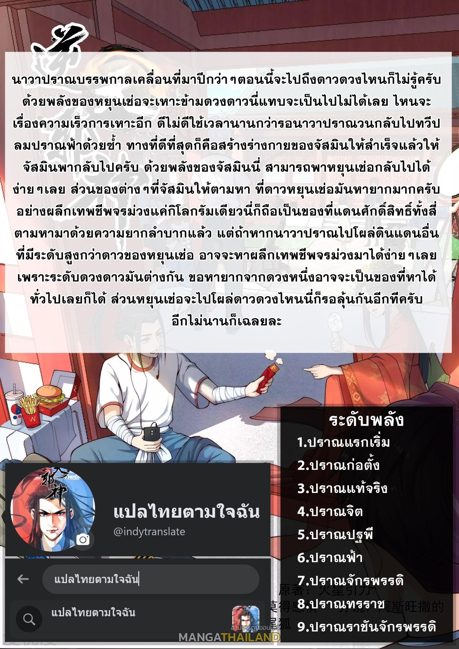 Against the Gods ตอนที่ 299-300 แปลไทย รูปที่ 21