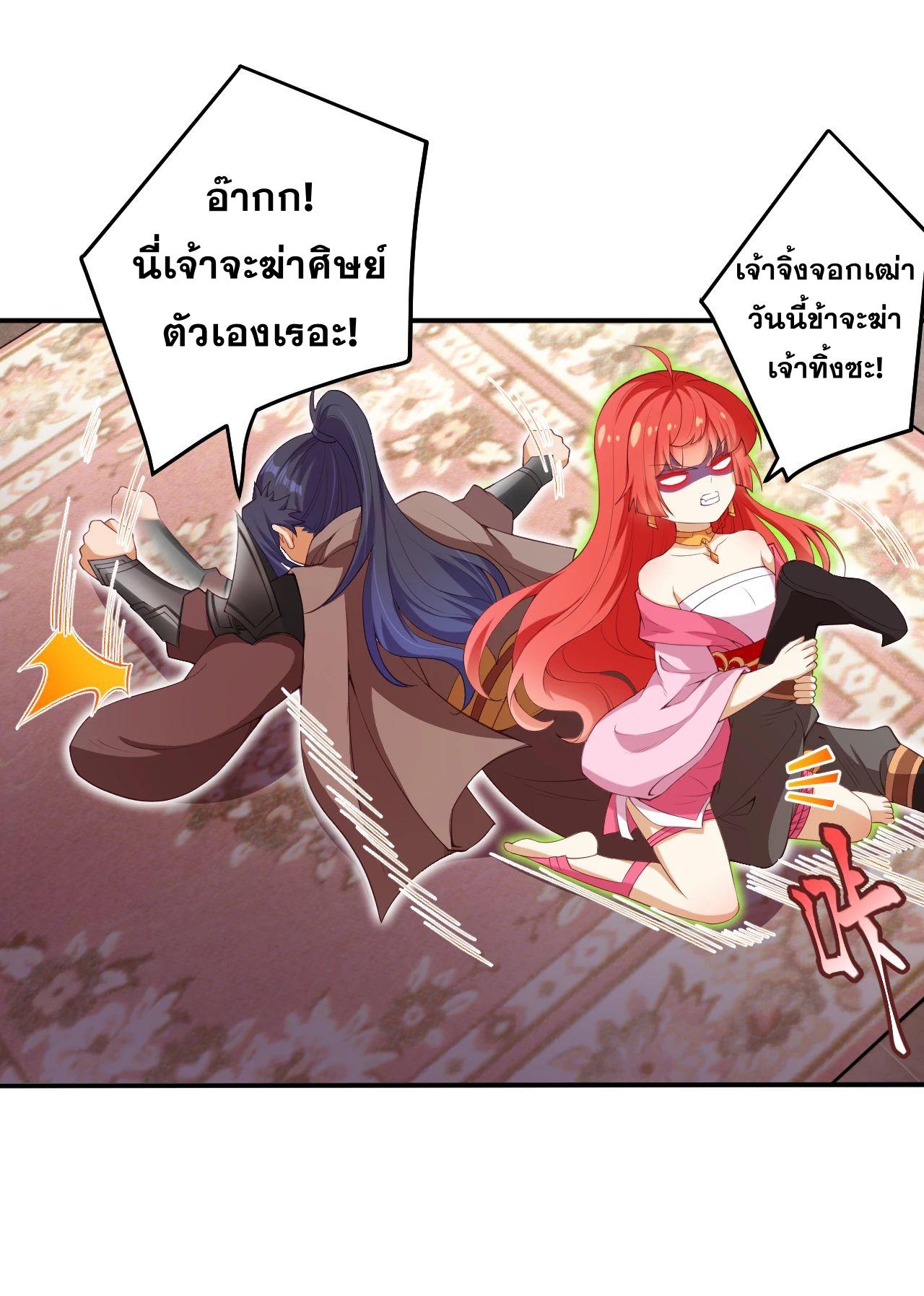 Against the Gods ตอนที่ 299-300 แปลไทย รูปที่ 3