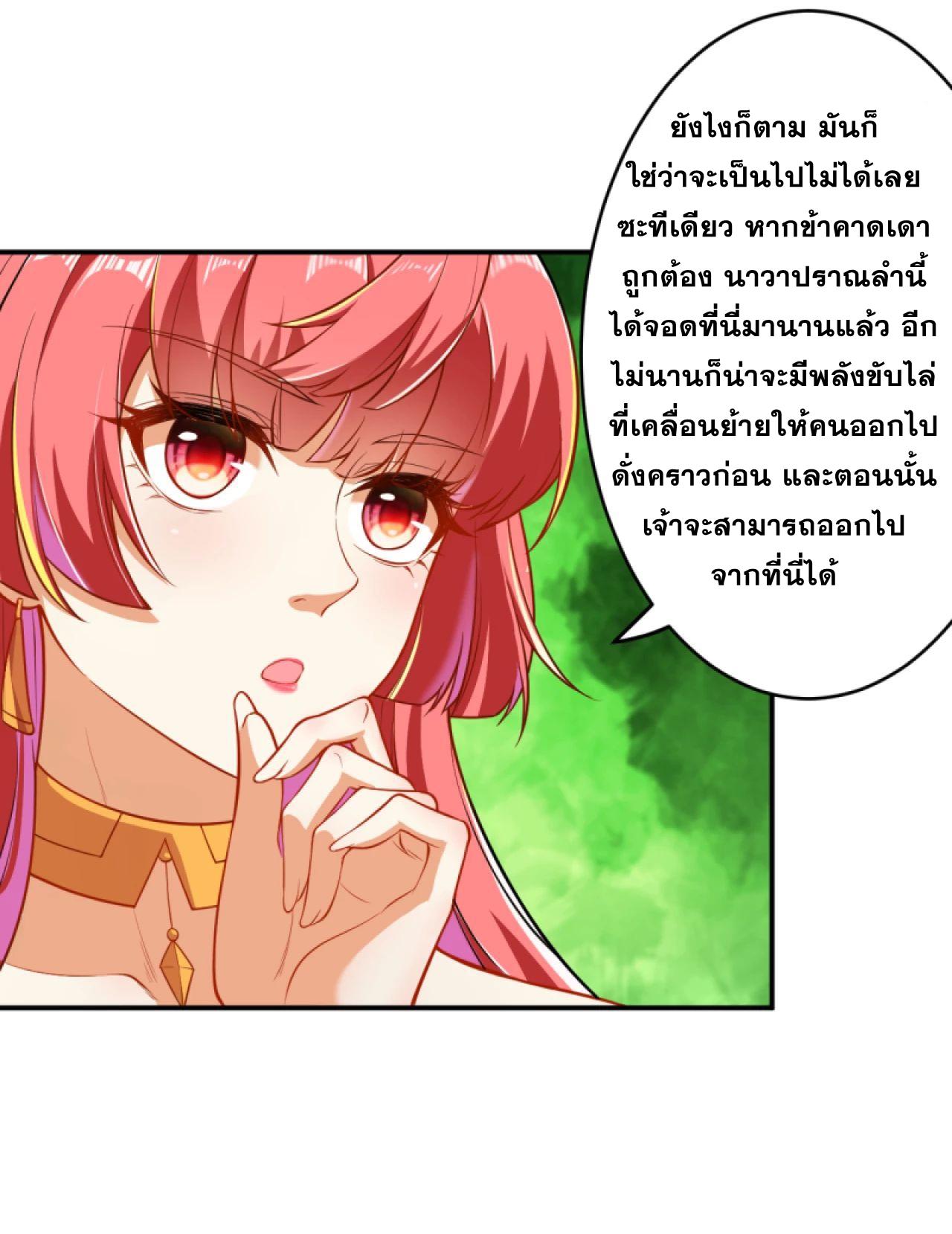 Against the Gods ตอนที่ 299-300 แปลไทย รูปที่ 7