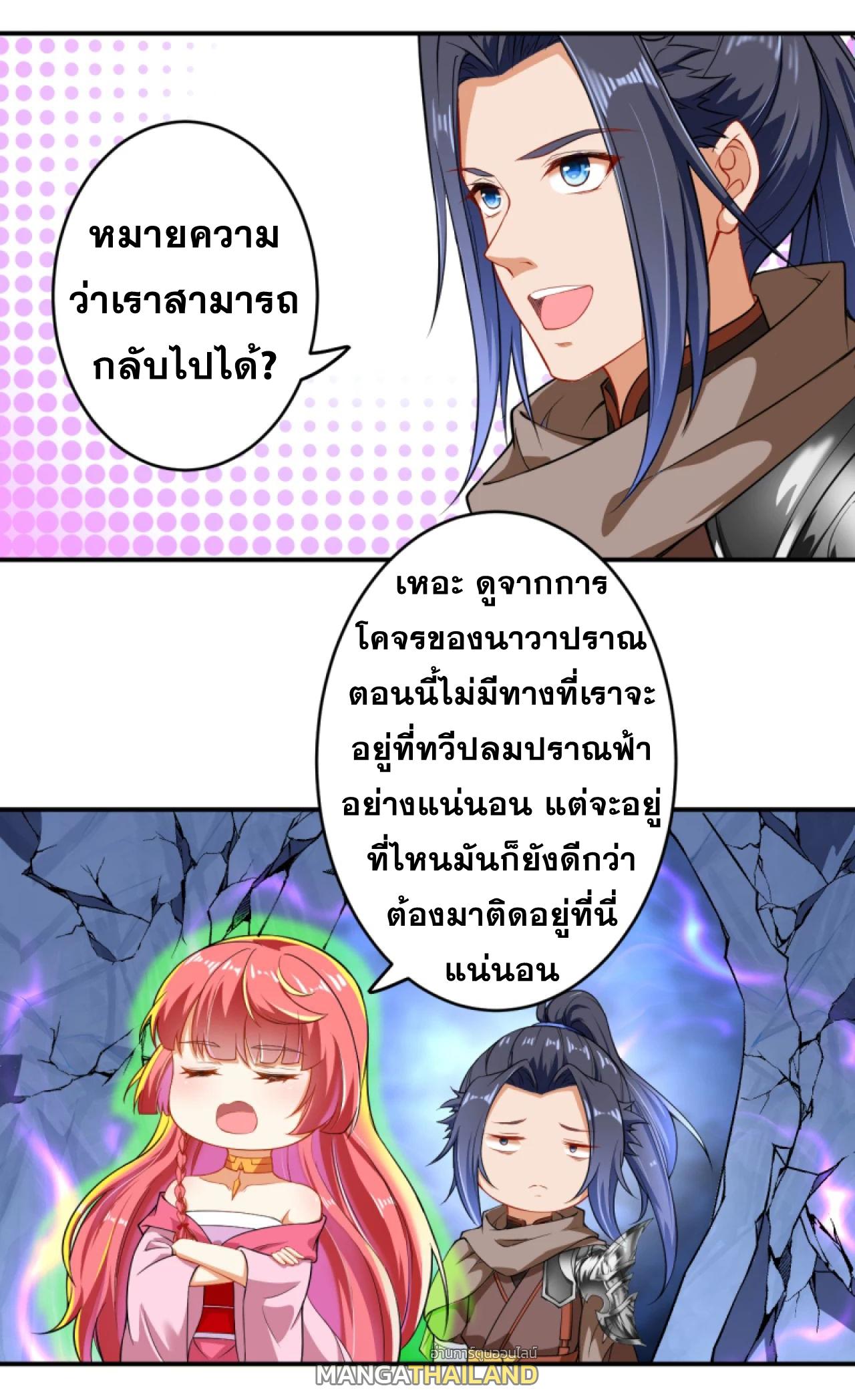 Against the Gods ตอนที่ 299-300 แปลไทย รูปที่ 8