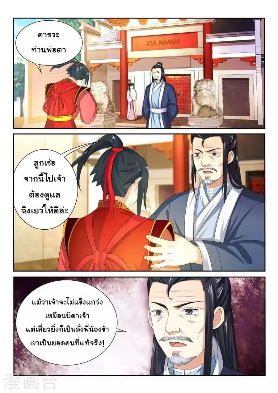 Against the Gods ตอนที่ 3 แปลไทย รูปที่ 16