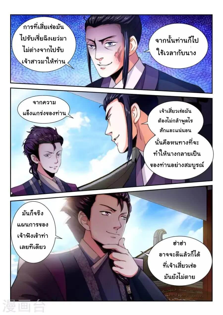 Against the Gods ตอนที่ 3 แปลไทย รูปที่ 5
