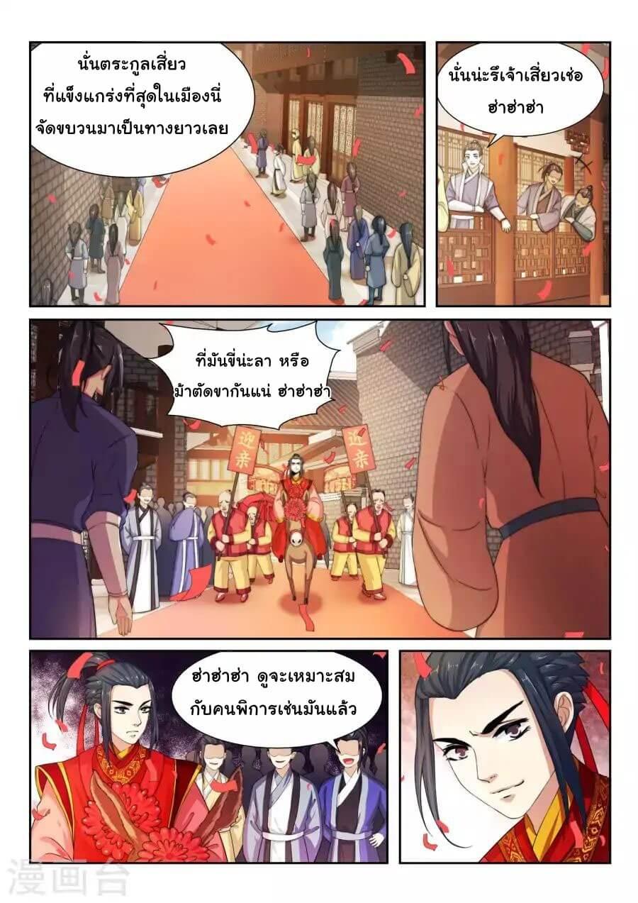 Against the Gods ตอนที่ 3 แปลไทย รูปที่ 7