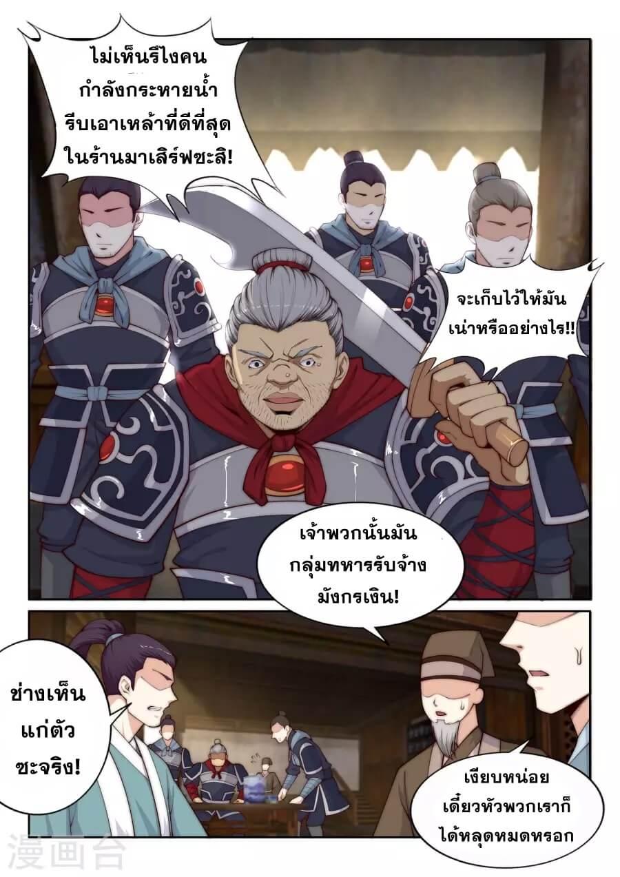 Against the Gods ตอนที่ 30 แปลไทย รูปที่ 4