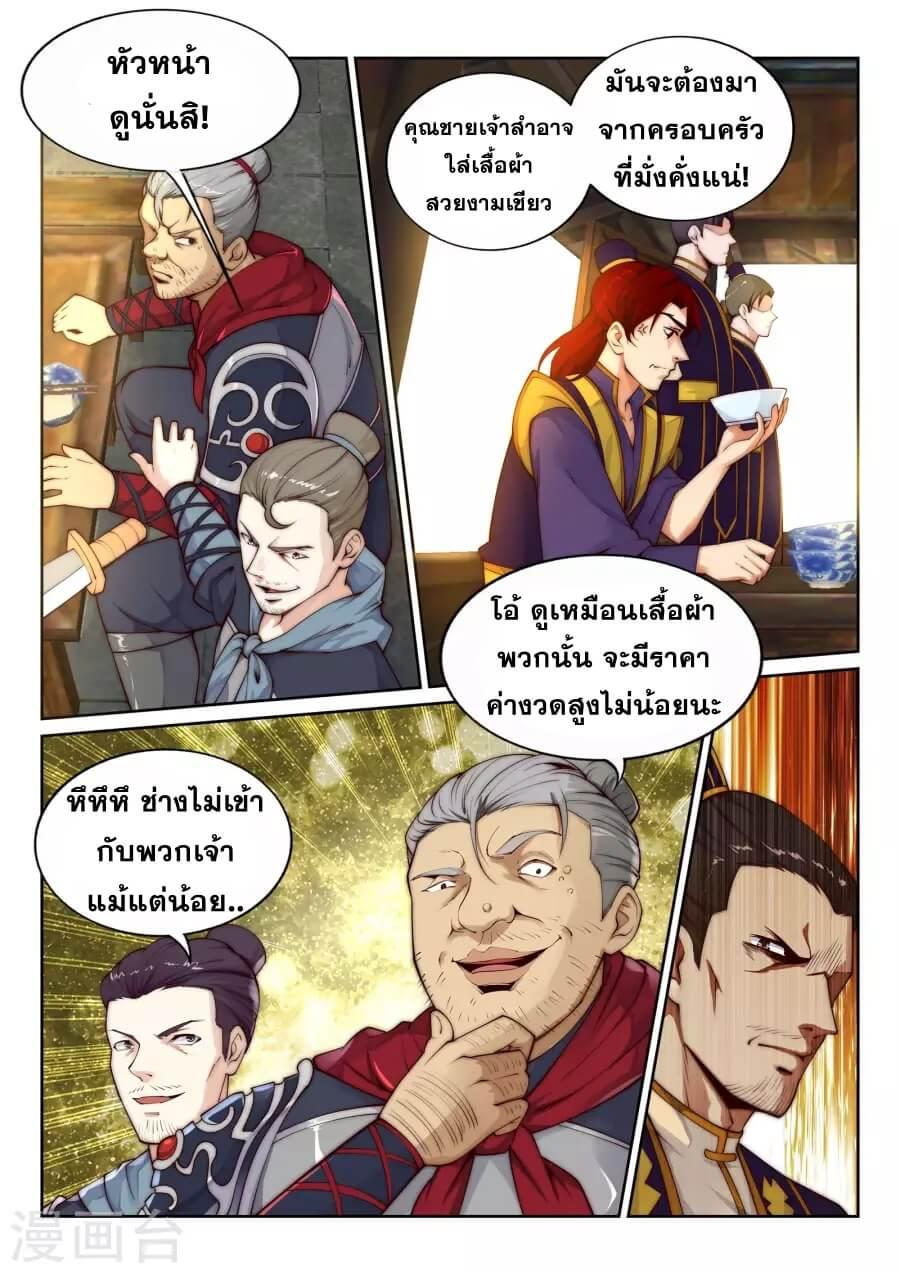 Against the Gods ตอนที่ 30 แปลไทย รูปที่ 5