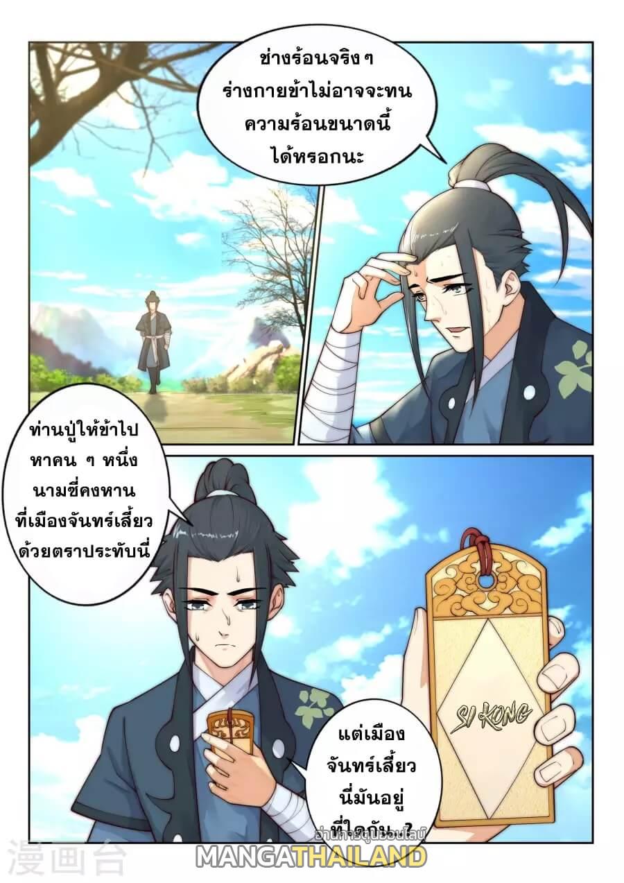 Against the Gods ตอนที่ 30 แปลไทย รูปที่ 7