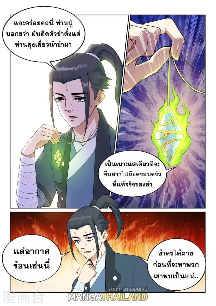 Against the Gods ตอนที่ 30 แปลไทย รูปที่ 8