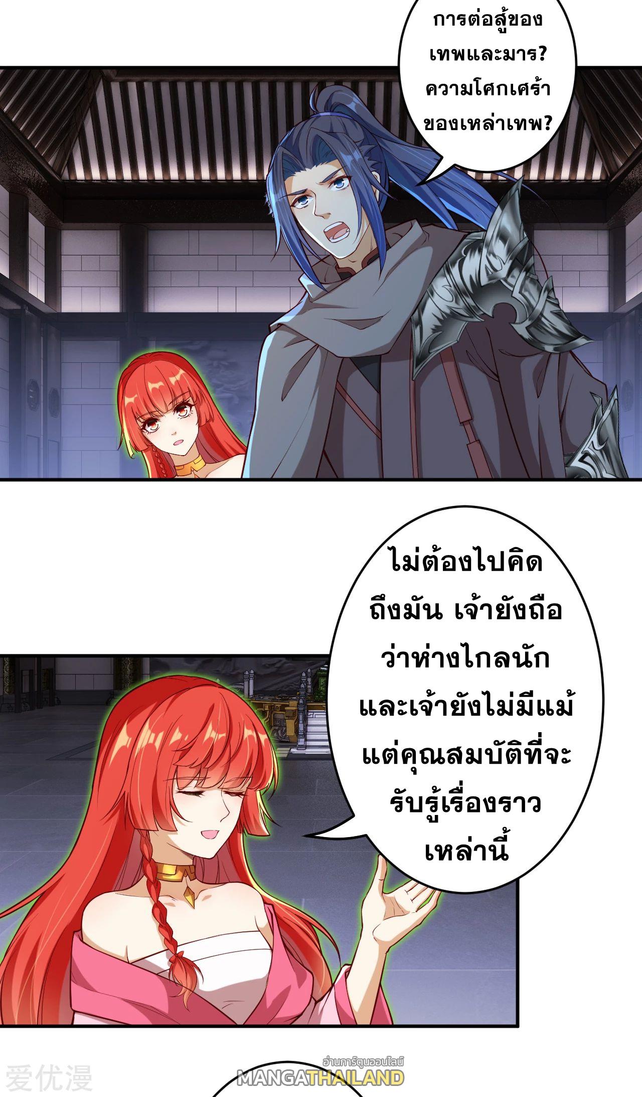 Against the Gods ตอนที่ 301 แปลไทย รูปที่ 15