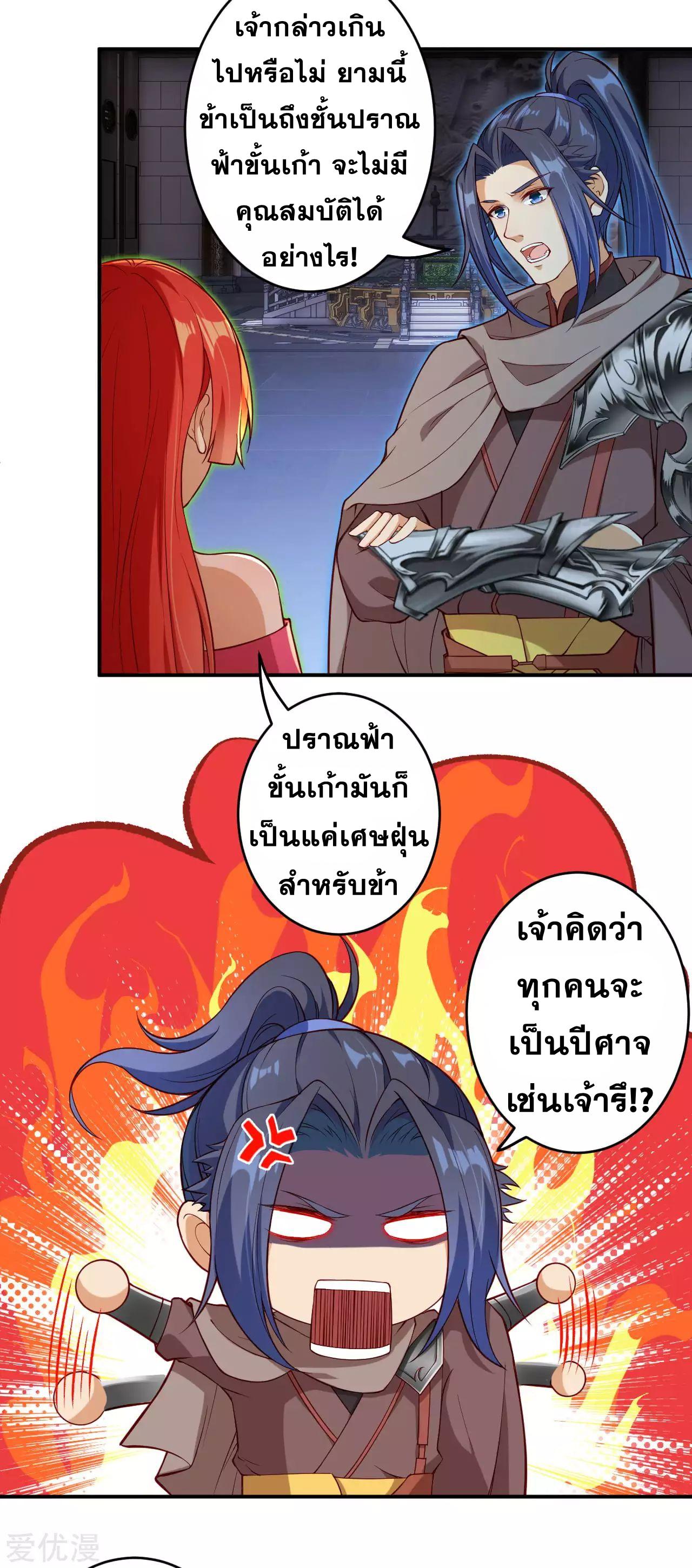 Against the Gods ตอนที่ 301 แปลไทย รูปที่ 16