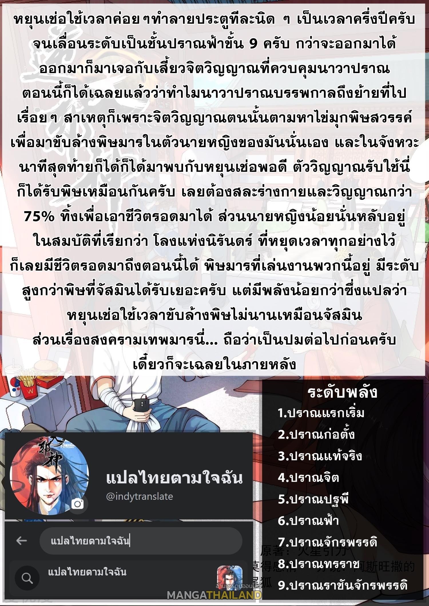 Against the Gods ตอนที่ 301 แปลไทย รูปที่ 38