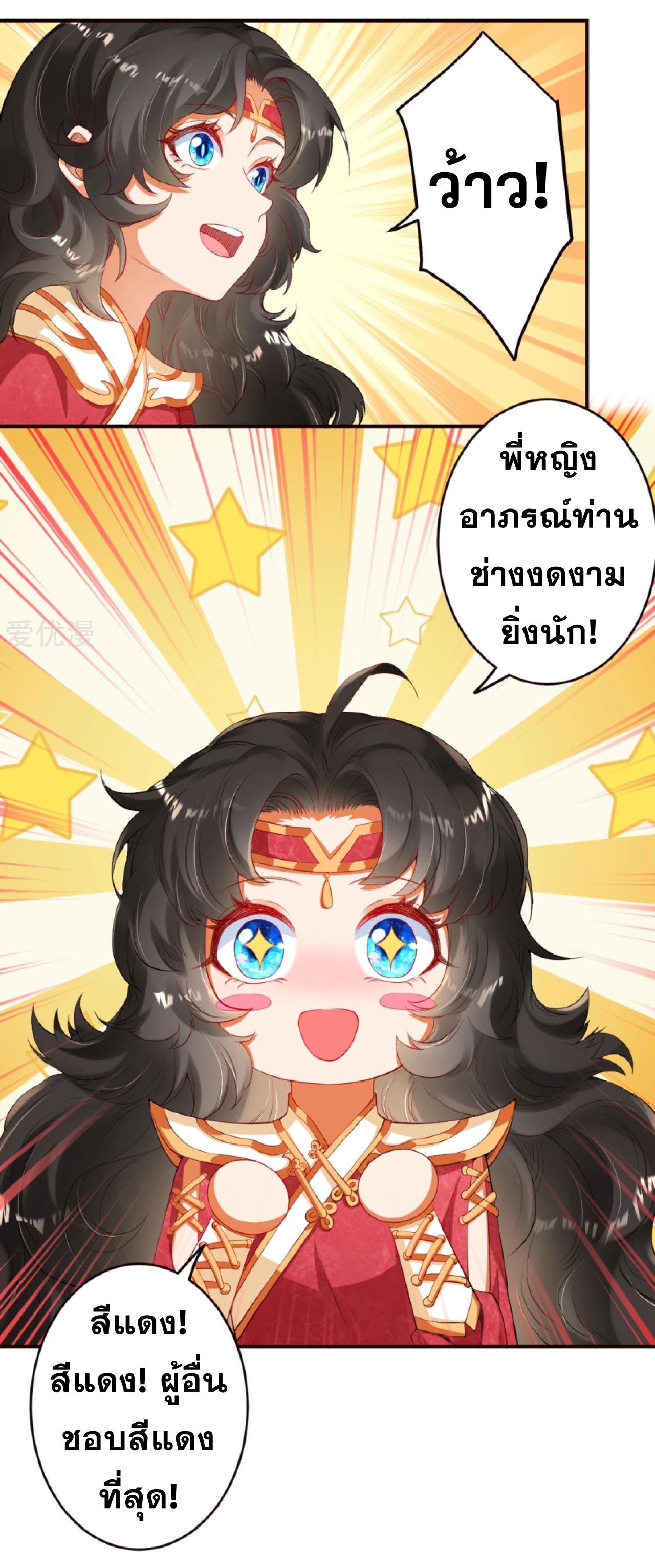 Against the Gods ตอนที่ 302-306 แปลไทย รูปที่ 10