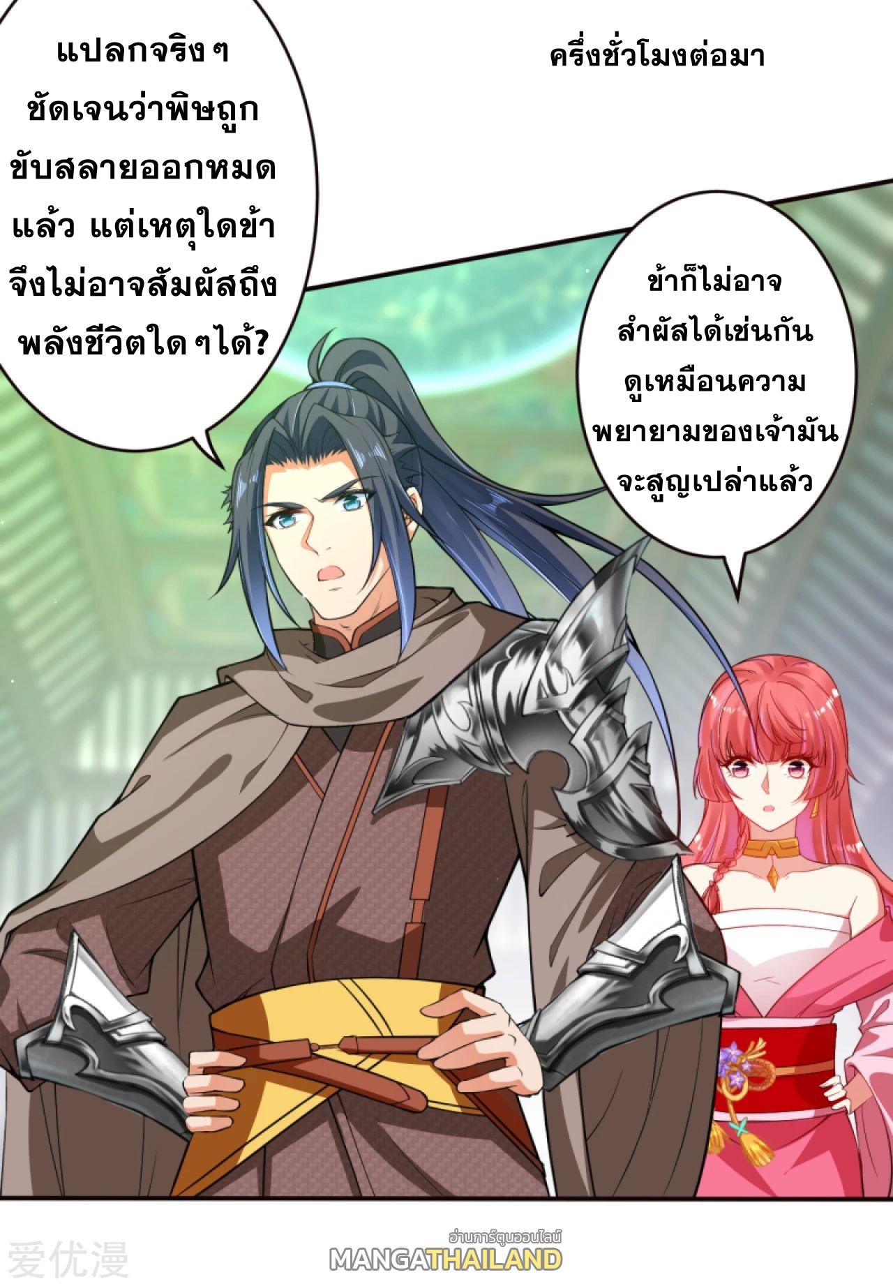 Against the Gods ตอนที่ 302-306 แปลไทย รูปที่ 2