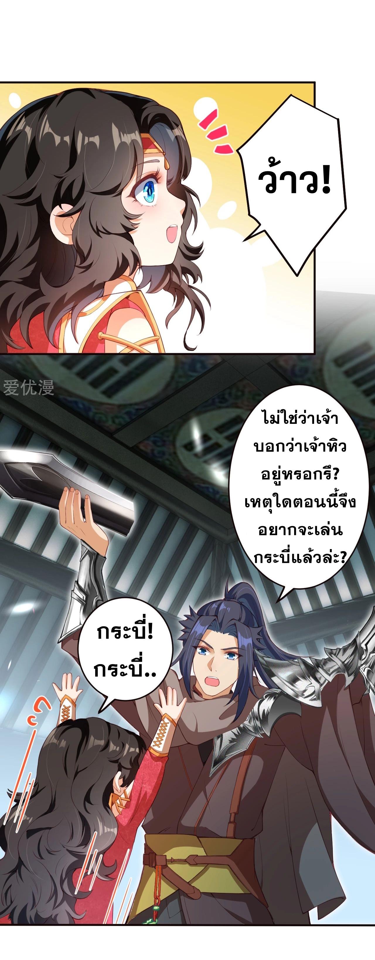 Against the Gods ตอนที่ 302-306 แปลไทย รูปที่ 20