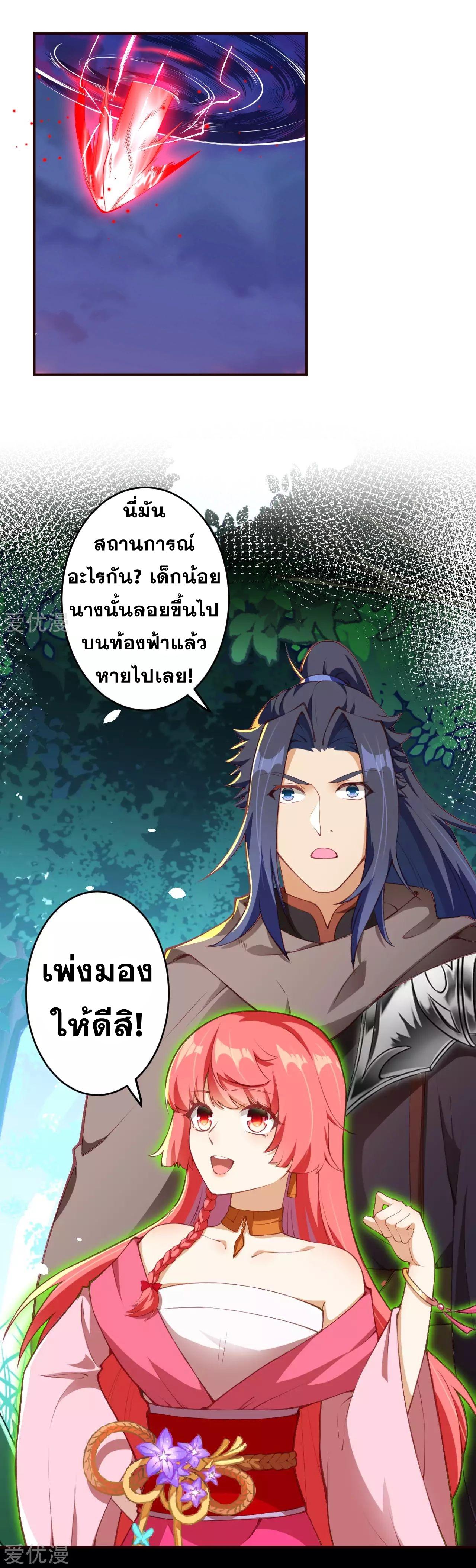 Against the Gods ตอนที่ 302-306 แปลไทย รูปที่ 46