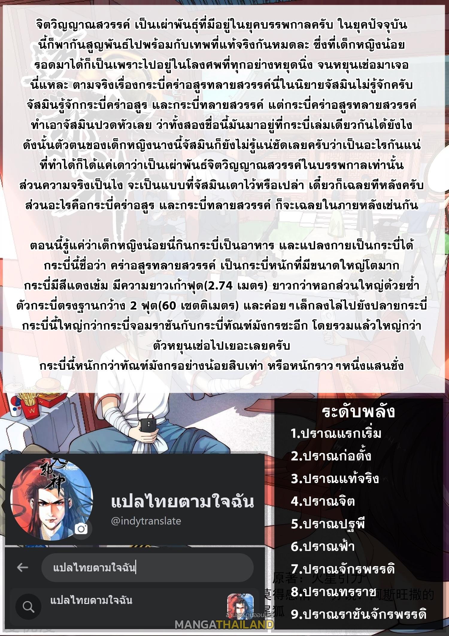 Against the Gods ตอนที่ 302-306 แปลไทย รูปที่ 65