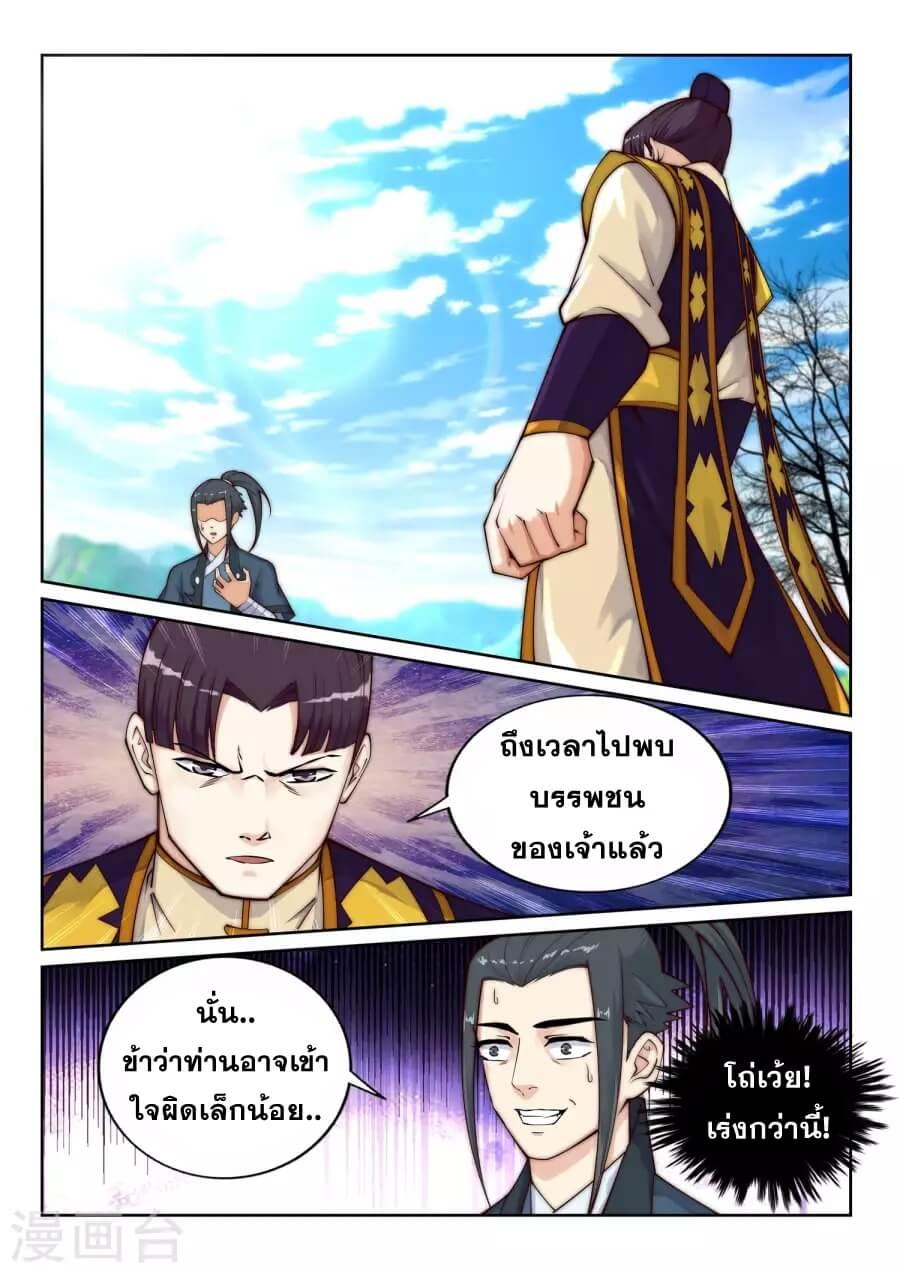 Against the Gods ตอนที่ 31 แปลไทย รูปที่ 6