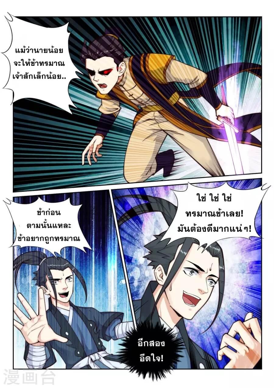 Against the Gods ตอนที่ 31 แปลไทย รูปที่ 7