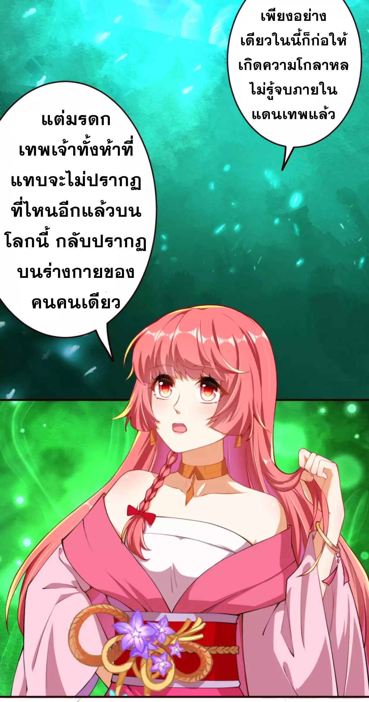 Against the Gods ตอนที่ 310-311 แปลไทย รูปที่ 23