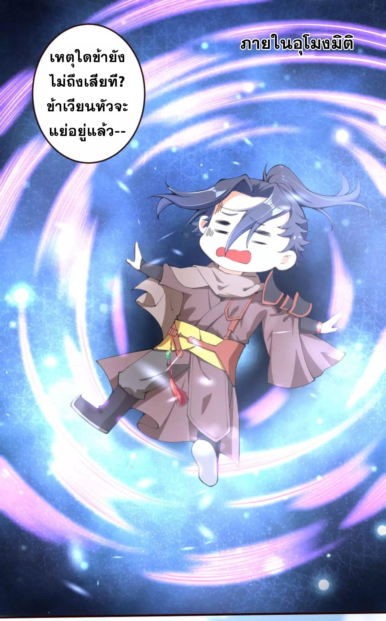 Against the Gods ตอนที่ 310-311 แปลไทย รูปที่ 28