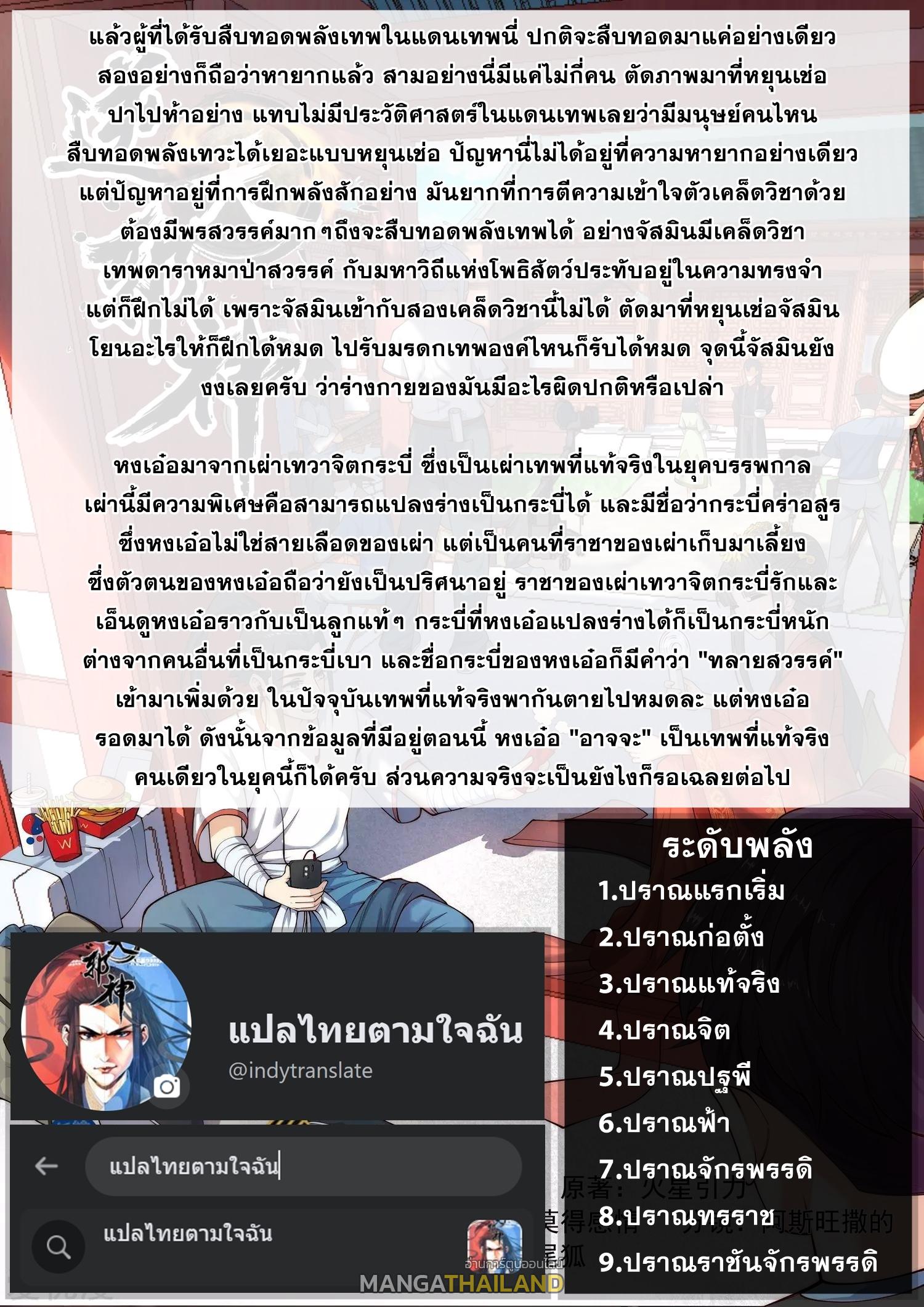 Against the Gods ตอนที่ 310-311 แปลไทย รูปที่ 41